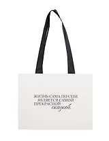 Пакет А5 "Улыбайся часто. Живи ярко" горизонт., нейтр., Bookvalno