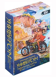 Гадальные карты "Универсум" (36 карт + книга)