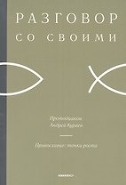 Православие: точки роста.