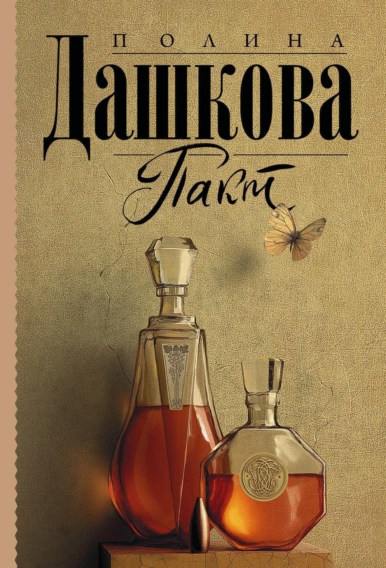 Пакт
Пакт