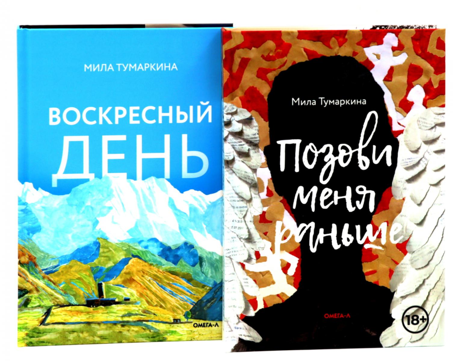 Две повести о любви и времени (комплект из 2-х книг)
Две повести о любви и времени (комплект из 2-х книг)