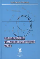 Идентификация математической модели судна