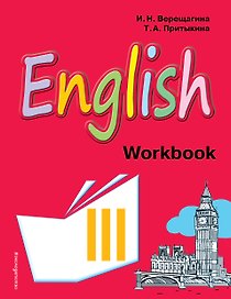 English : рабочая тетрадь к учебнику английского языка для 3 класса школ с углубленным изучением английского языка, лицеев и гимназий