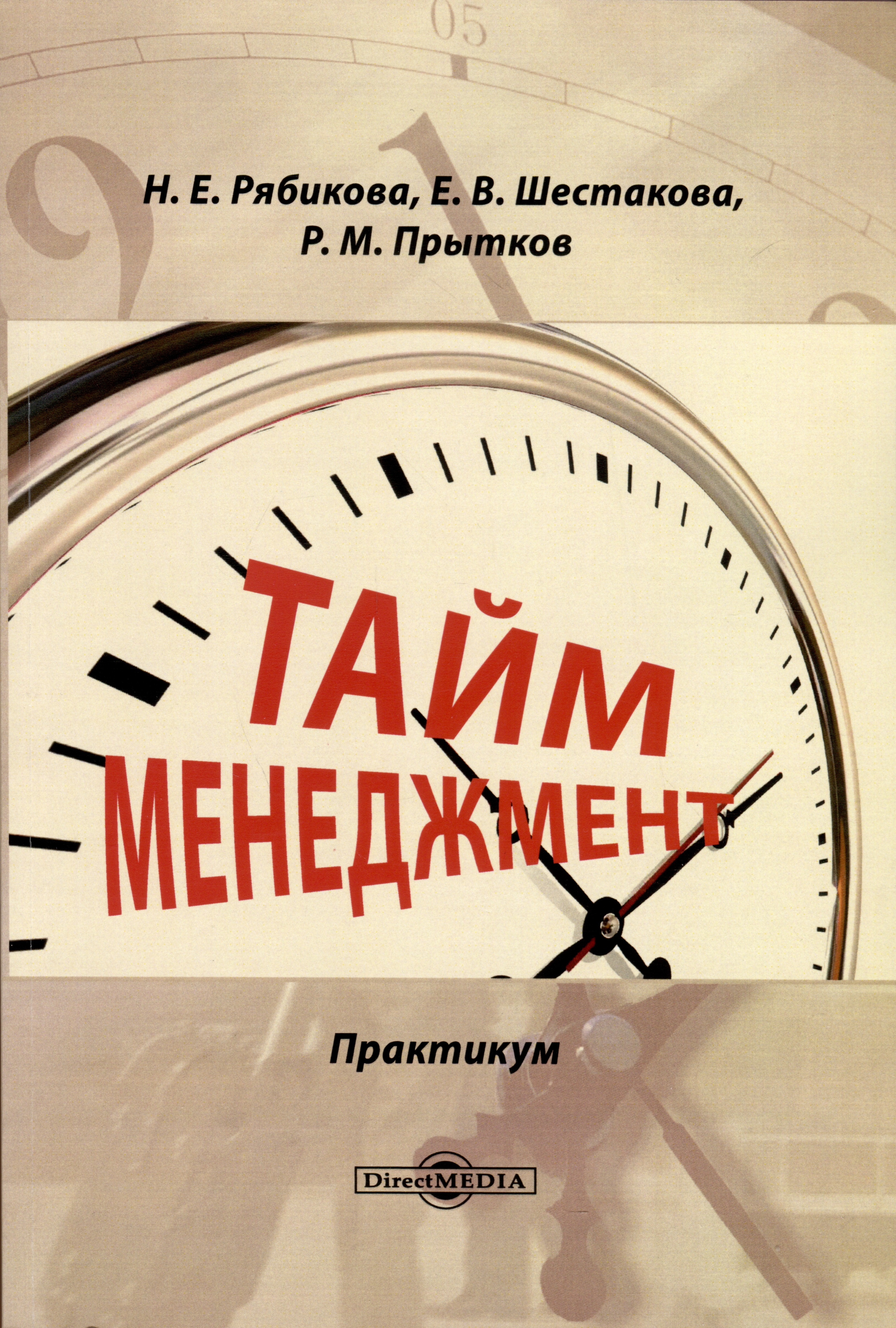 Тайм-менеджмент
Тайм-менеджмент
