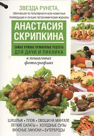 Самые нужные кулинарные рецепты для дачи и пикника