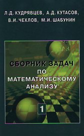 Сборник задач по математическому анализу. Том 1. Предел. Непрерывность. Дифференцируемость - 2 изд.
