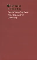 Institutionis Conditori: Илье Сергеевичу Смирнову. Выпуск L