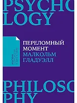 Переломный момент: Как незначительные изменения приводят к глобальным переменам