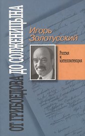От Грибоедова до Солженицына