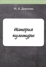 История культуры