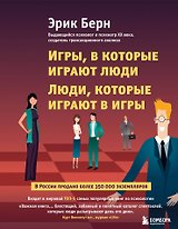 Игры, в которые играют люди. Люди, которые играют в игры