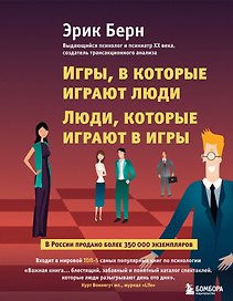 Игры, в которые играют люди. Люди, которые играют в игры