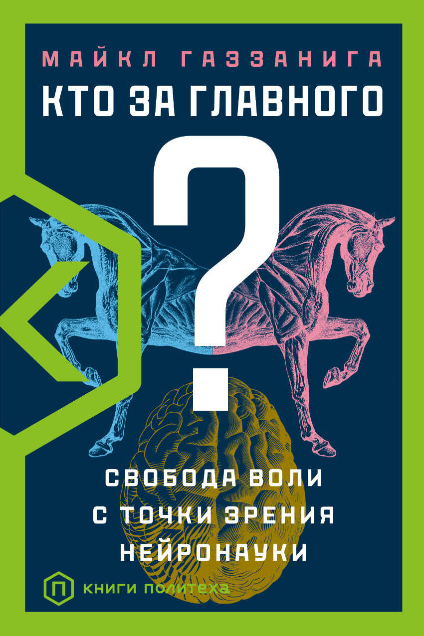 Кто за главного
Кто за главного