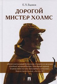 Дорогой мистер Холмс (ПОРТРЕТ)