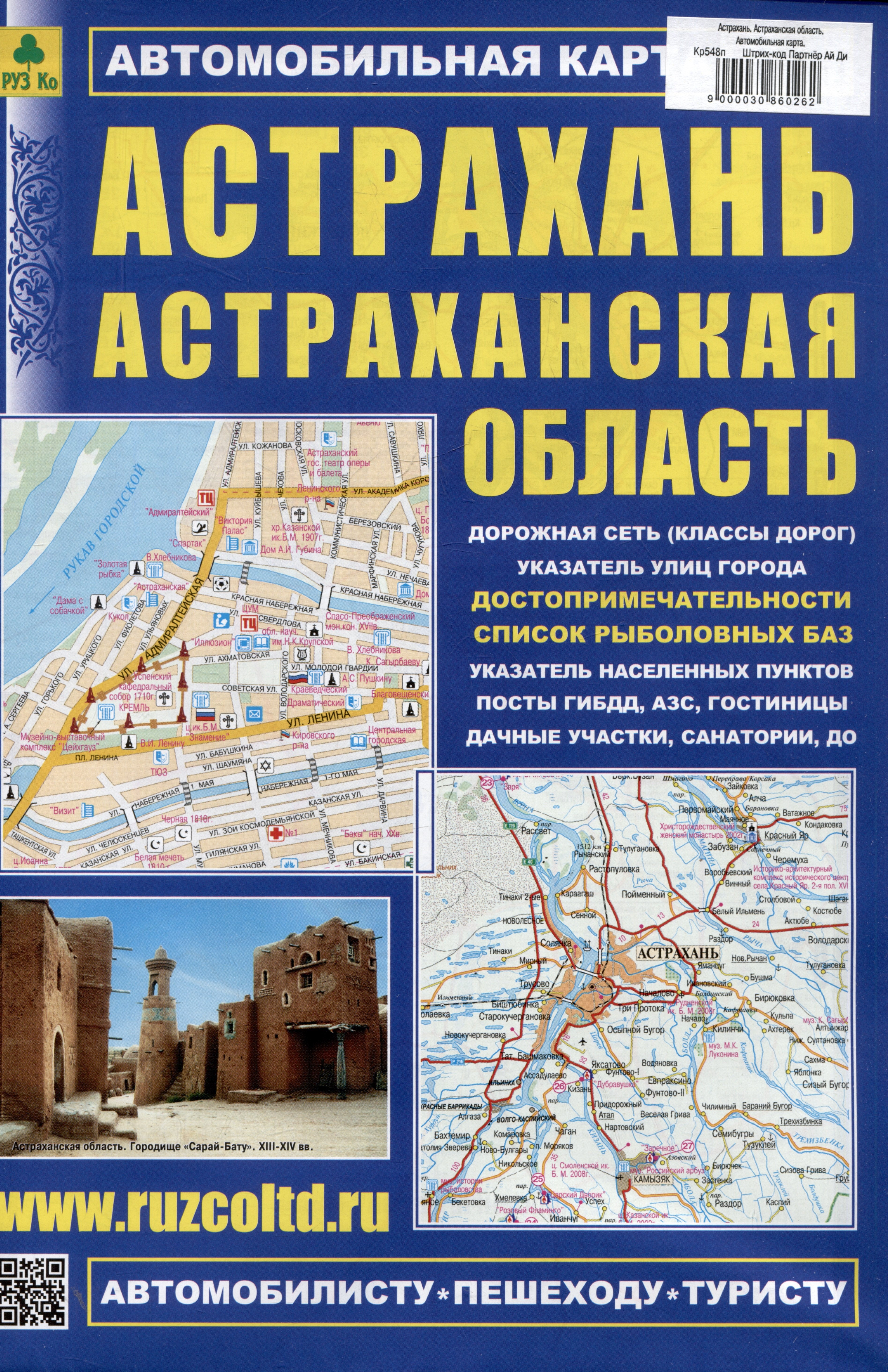 Астрахань. Астраханская область. Автомобильная карта с достопримечательностями
Астрахань. Астраханская область. Автомобильная карта с достопримечательностями
