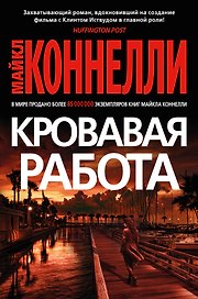 Кровавая работа
