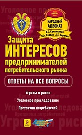 Защита интересов предпринимателей потребительского рынка