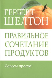 Правильное сочетание продуктов