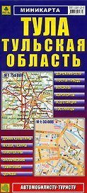 Миникарта Тула Тульская обл. (1:33 тыс/1:750 тыс) (м) (Кр272п) (раскладушка)