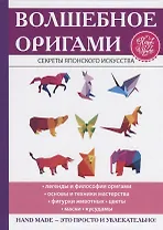 Волшебное оригами.