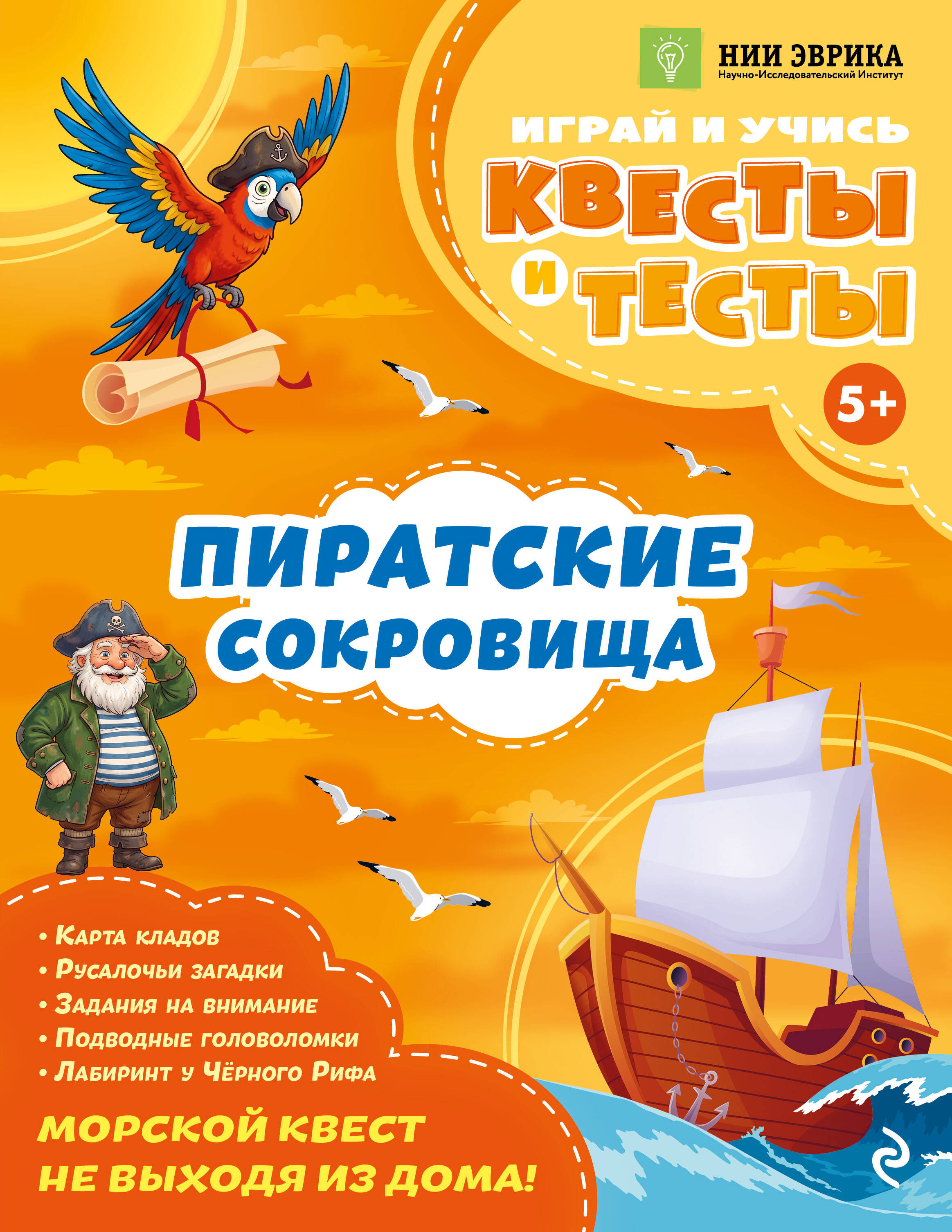 Пиратские сокровища
Пиратские сокровища