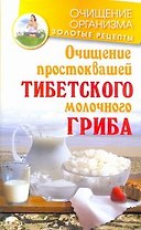 ОчищениеОрганизма.Тибетский гриб