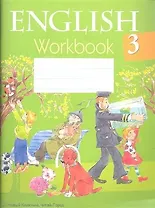 Английский язык. 3 класс. Рабочая тетрадь. Пособие для учащихся общеобразовательных учреждений с белорусским и русским языками обучения