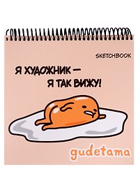 Скетчбук 190*190 48л "Гудетама", жесткая подложка, гребень, блок 90г/м2
