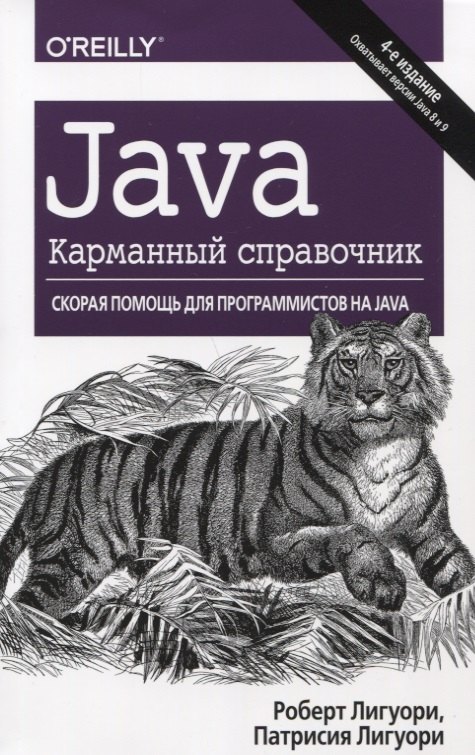 Java.Карманный справочник.4изд 
Java.Карманный справочник.4изд
