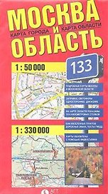 Москва и область Карта города и области (1:50 тыс./1:330 тыс.) (раскладная) (Гео-Трейд)