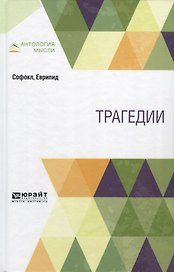 Трагедии