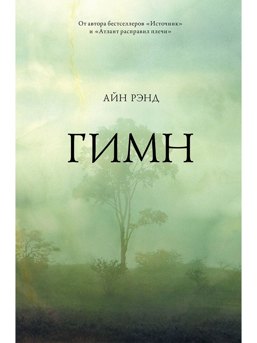Гимн
Гимн