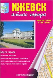 Карта города Ижевск и его окрестности (1:20 000/1:100 000) Удмуртская республика / (мягк). (Карта города и его окрестностей). (раскладушка) (Уралаэрогеодезия)