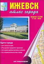 Карта города Ижевск и его окрестности (1:20 000/1:100 000) Удмуртская республика / (мягк). (Карта города и его окрестностей). (раскладушка) (Уралаэрогеодезия)