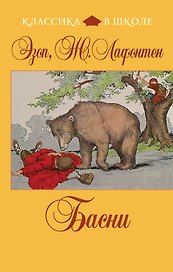 Басни