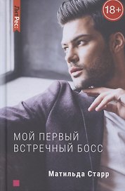 Мой первый встречный босс