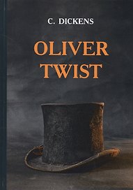 Oliver Twist = Приключения Оливера Твиста: роман на англ.яз