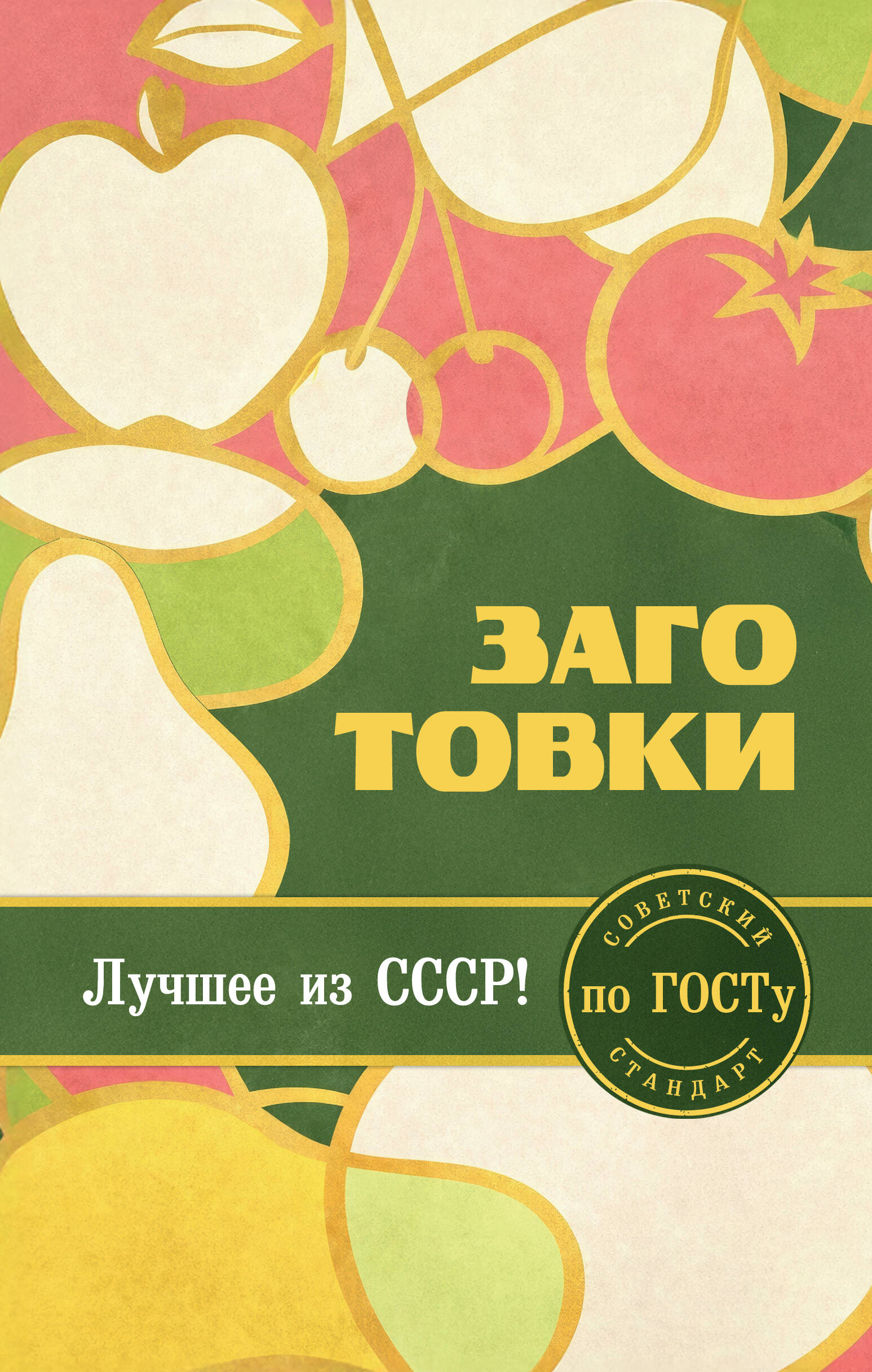 Заготовки по ГОСТу
Заготовки по ГОСТу