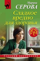 Сладкое вредно для здоровья