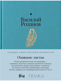 Опавшие листья
