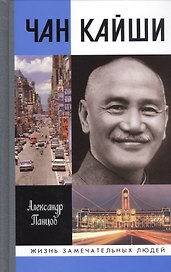 Чан Кайши