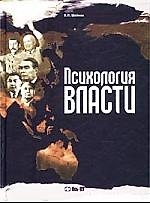 Психология власти