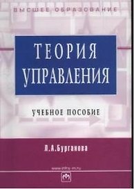 Теория управления