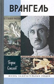 Врангель