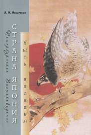Страна Япония: быть японцем