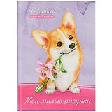 Скетчбук А5 80л "Мой любимый" тонир. градиент блок, 100 г/м2, тверд. переплет