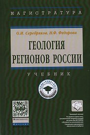 Геология регионов России