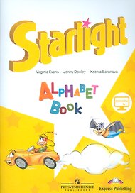 Английский язык. 2 кл. Звездный английский. Изучаем англ. алфавит. С online поддер (ФГОС)