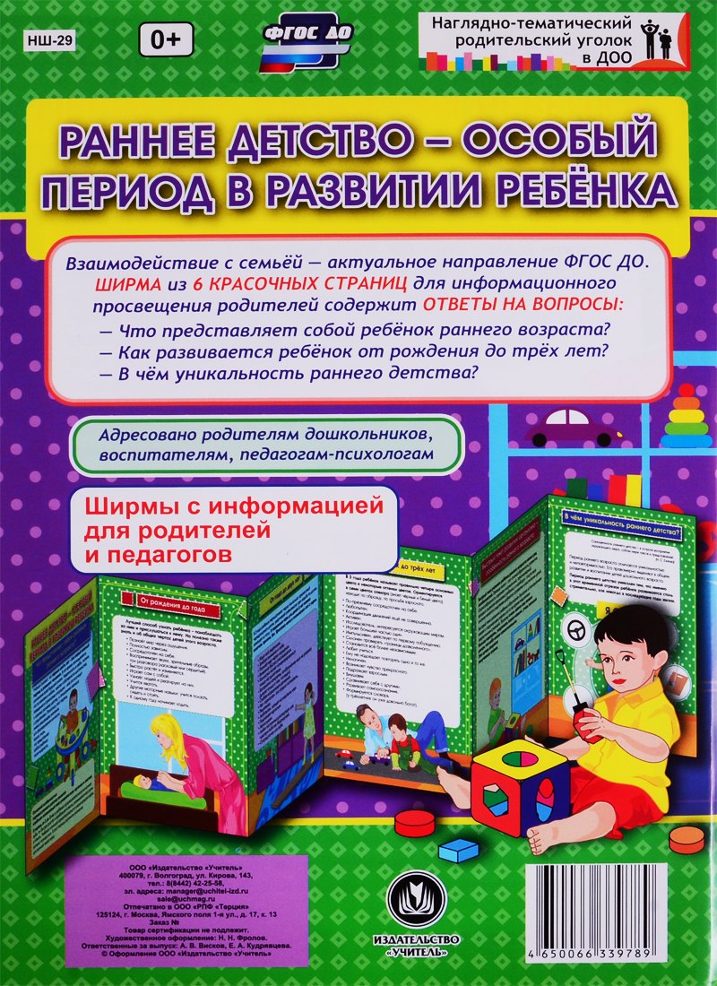 Раннее детство - особый период в развитии ребенка. Ширма с информацией для родителей и педагогов
Раннее детство - особый период в развитии ребенка. Ширма с информацией для родителей и педагогов