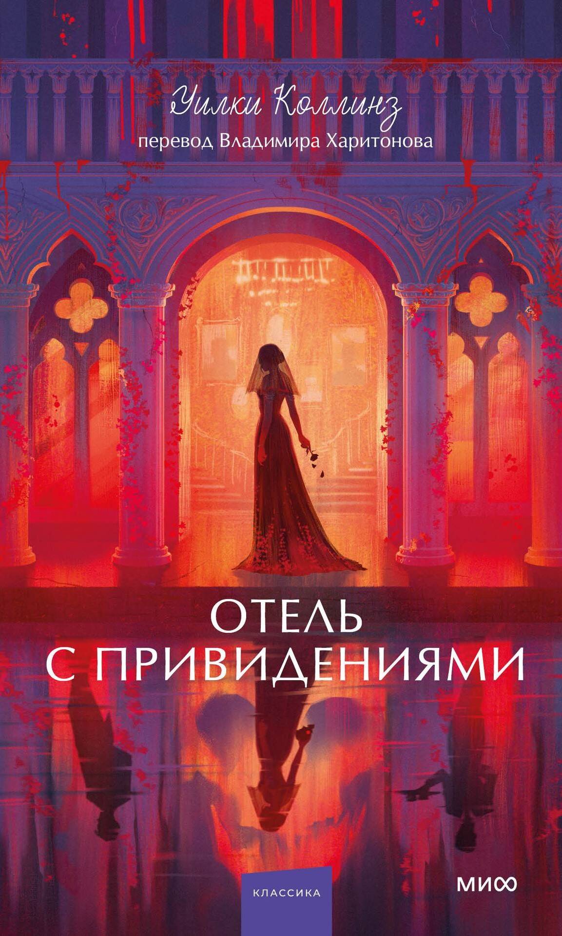 Отель с привидениями. Вечные истории. Young Adult
Отель с привидениями. Вечные истории. Young Adult